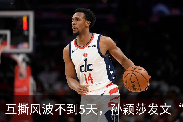 互撕风波不到5天，孙颖莎发文“切割”，刘丁硕又少了条财路