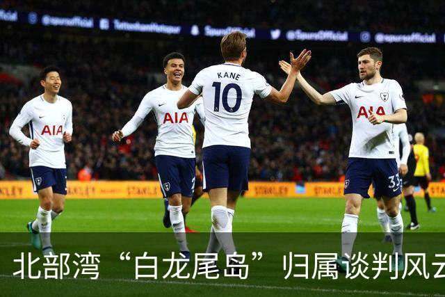 北部湾“白龙尾岛”归属谈判风云？中国与越南多轮激烈交锋，最终结果结局让人感慨唏嘘？