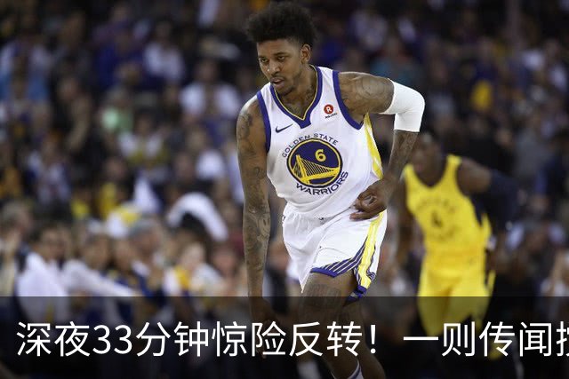 深夜33分钟惊险反转！一则传闻搅动全球市场